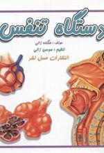 کتاب دستگاه تنفس