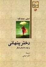 کتاب دختر پنهانی