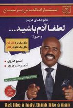 کتاب خانوم های عزیز:لطفا آدم باشید...و حوا!
