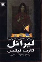 کتاب پادشاهی کهن جلد دوم لیرائل