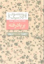 کتاب بر باد رفته (2)