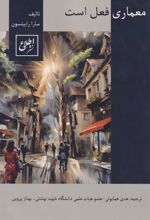کتاب معماری فعل است
