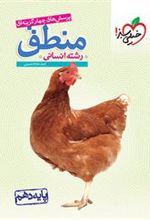 منطق دهم