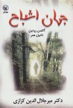 کتاب جهان اشباح