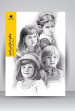 کتاب چگونه طراحی کنیم