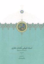 کتاب اسناد تاریخی خاندان غفاری 8