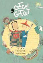 کتاب این یکی و آن یکی