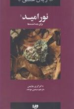 کتاب نور امید