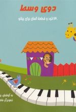 کتاب دوی وسط