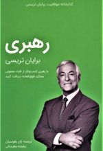 کتاب رهبری