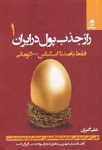 کتاب راز جذب پول در ایران (1)