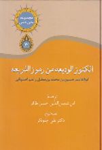 کتاب الکنوز الودیعه من رموز الذریعه