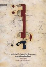 کتاب نفوذ