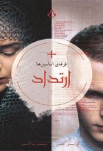 کتاب فرقه ی اساسین ها - ارتداد