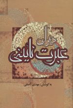 کتاب دیوان عبرت نائینی