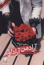 کتاب آراد من آراد او