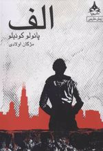 کتاب الف