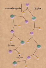 کتاب جهان از قصه ها سرشته شده است