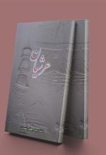 کتاب عرشیان