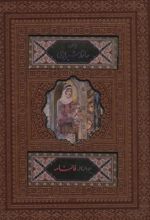 کتاب دیوان حافظ شیرازی