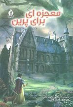 کتاب معجزه ای برای پرین