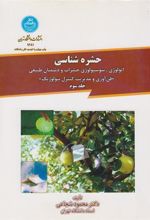 کتاب حشره شناسی (جلد سوم)