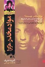 کتاب مواد مخدر هرگز