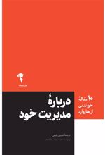 کتاب درباره مدیریت خود