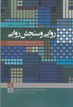کتاب روایی و سنجش روایی