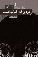 کتاب مردی که خواب است