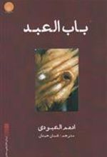 کتاب باب العبد