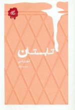 کتاب تابستان