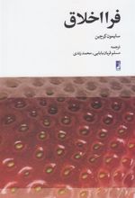 کتاب فرا اخلاق