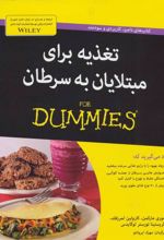 کتاب تغذیه برای مبتلایان به سرطان