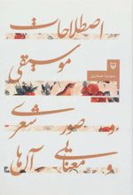 کتاب اصطلاحات موسیقی