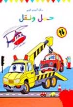 جلد کتاب رنگ آمیزی کوپی حمل و نقل (جلد هفتم)