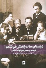 کتاب دوستان، ما بد زندگی می کنیم!