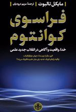 کتاب فراسوی کوانتوم