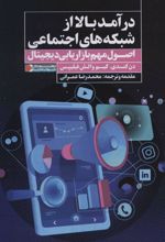 کتاب درآمد بالا از شبکه های اجتماعی