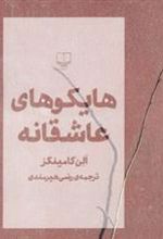 کتاب هایکوهای عاشقانه