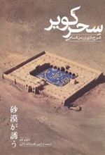 کتاب سحر کویر: شرح بازی زرین فام