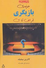 کتاب حرفه ی بازیگری از الف تا ی