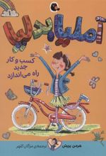 کتاب آملیابدلیا 1