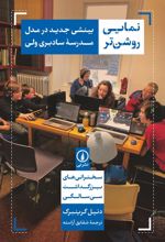 کتاب نمایی روشن تر