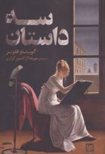 کتاب سه داستان