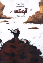 کتاب آنوکی 2