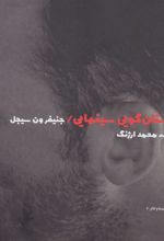 کتاب داستان گویی سینمایی