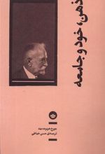 کتاب ذهن، خود و جامعه