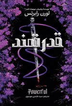 جلد کتاب قدرتمند