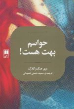 کتاب حواسم بهت هست